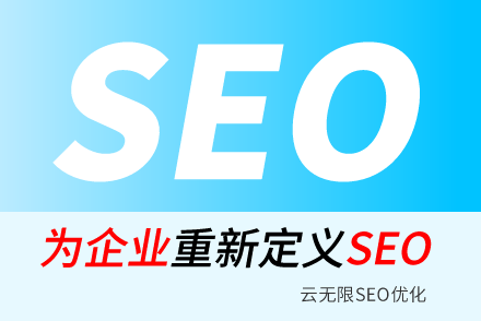 德州SEO技巧